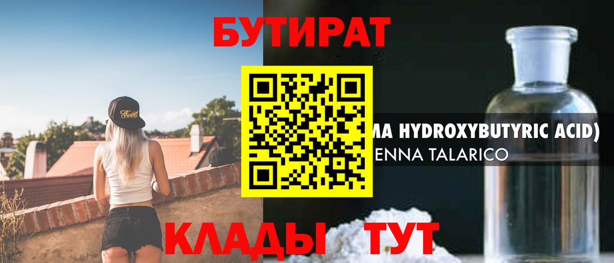 Узловая  БУТИРАТ вода  БУТИРАТ  Вход с VPN 