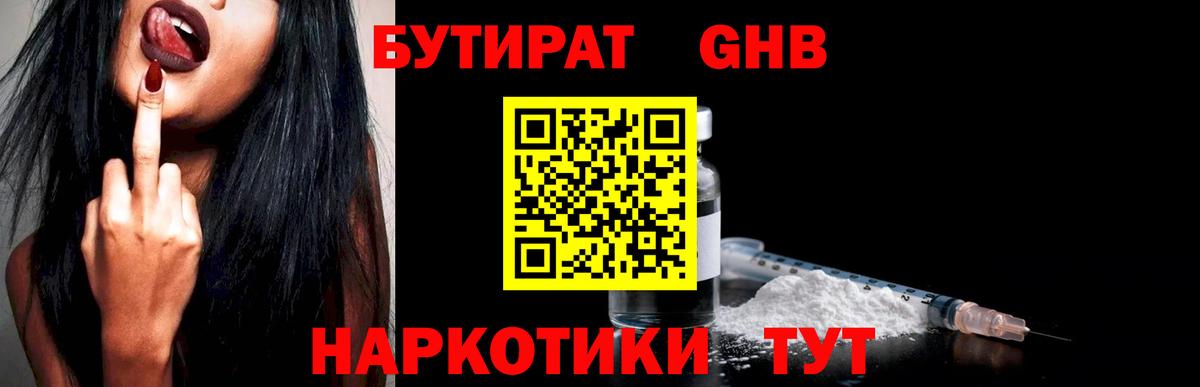 Бутират буратино Узловая