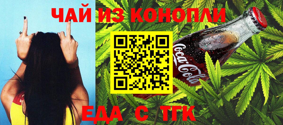 Печенье с ТГК марихуана  Вход с VPN  Узловая 