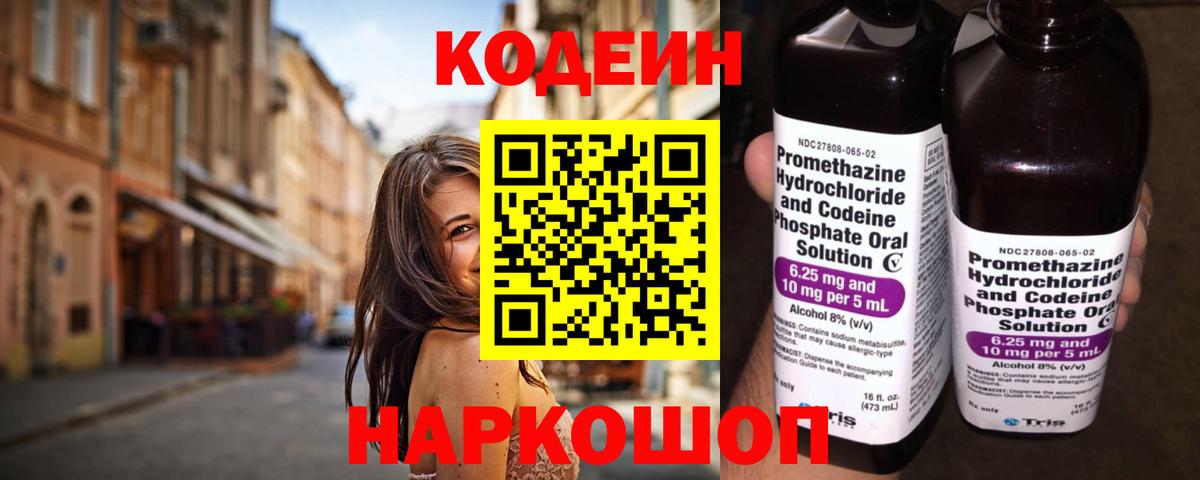 Кодеин Purple Drank  Вход с VPN  Codein Purple Drank  Узловая 