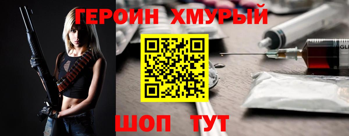 Героин Афган Узловая