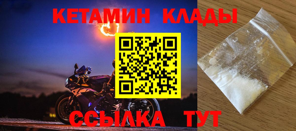 Кетамин VHQ Узловая