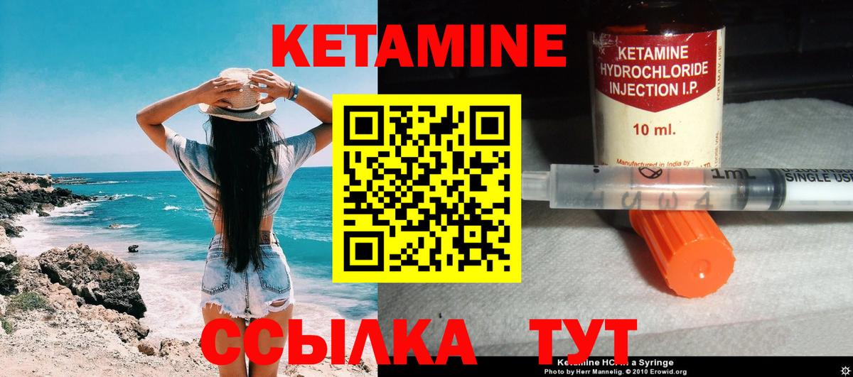 Кетамин VHQ  Кетамин ketamine  Узловая  Вход с VPN 