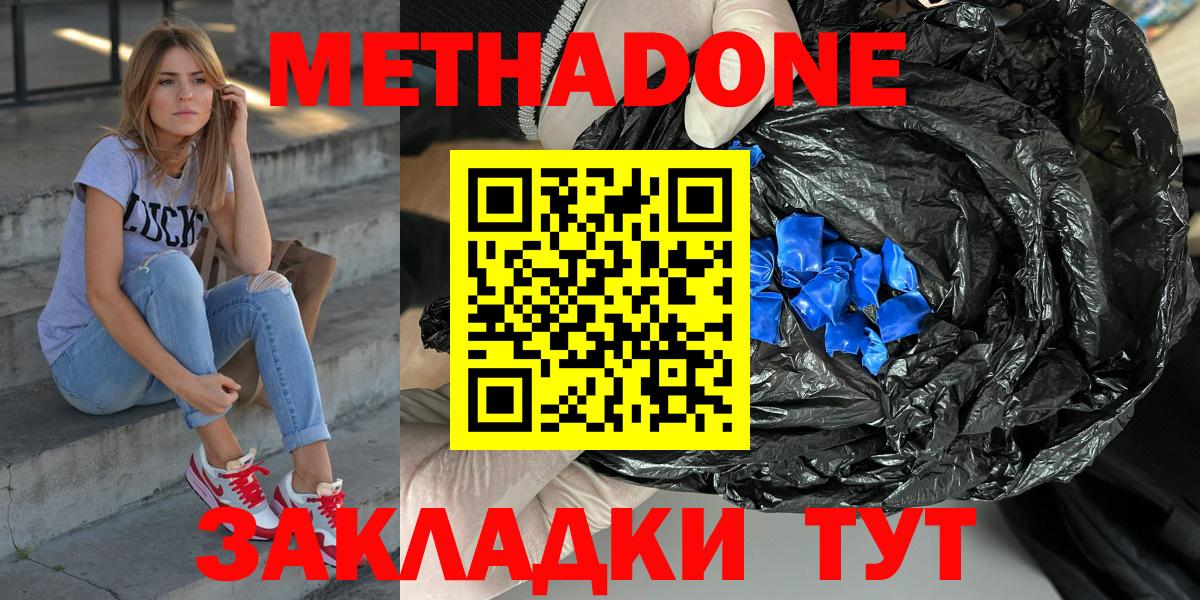 Узловая  МЕТАДОН methadone  Вход с VPN  МЕТАДОН белоснежный 