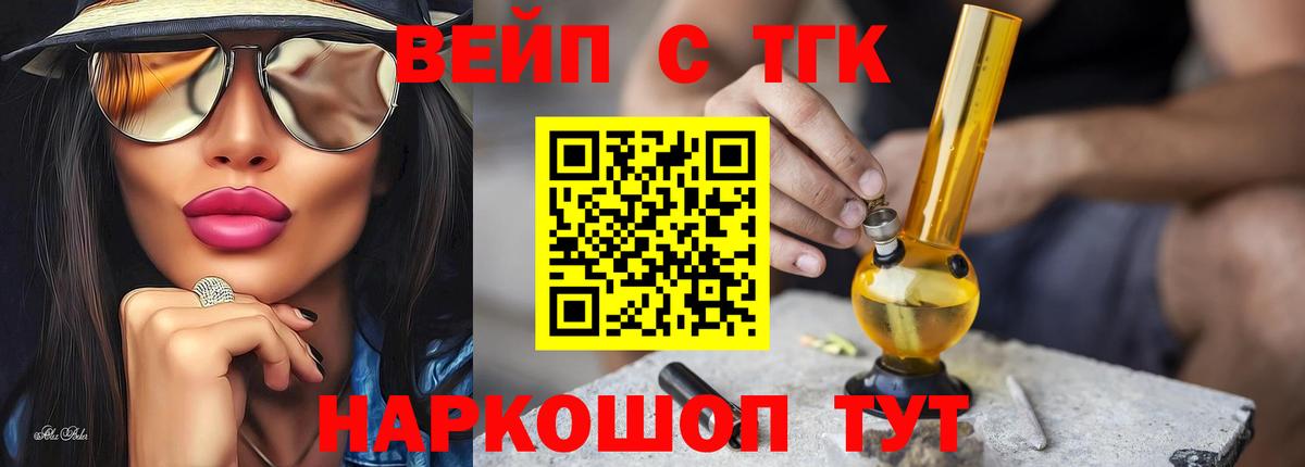 Дистиллят ТГК вейп с тгк Узловая